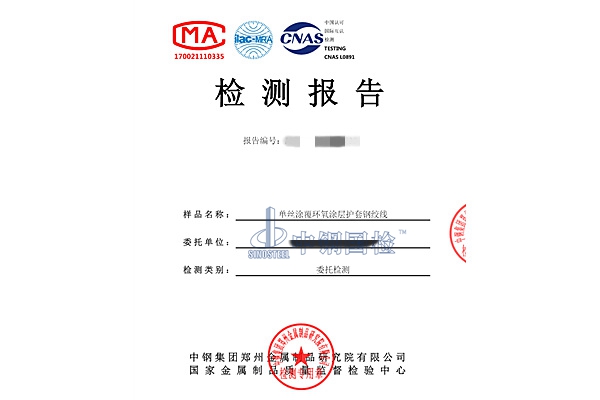 橋梁用單絲涂覆環(huán)氧涂層護(hù)套鋼絞線檢測報告