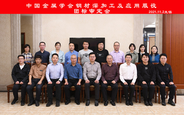 團(tuán)標(biāo)審定會(huì)代表