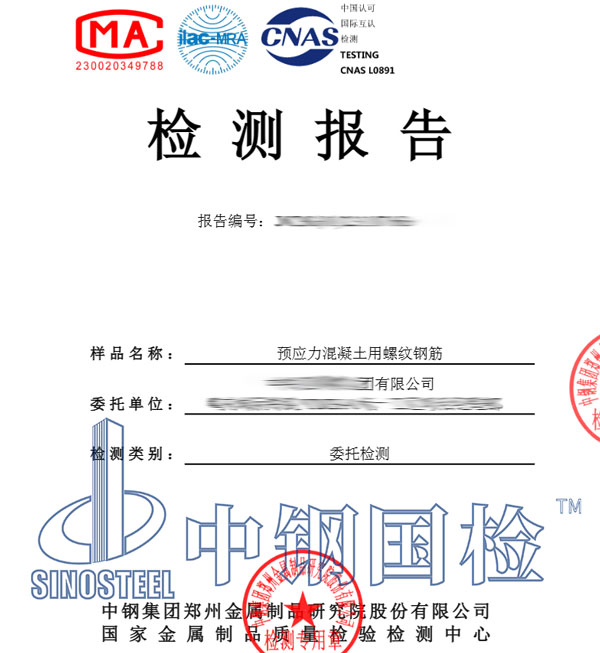 鋼筋抗疲勞檢測報告