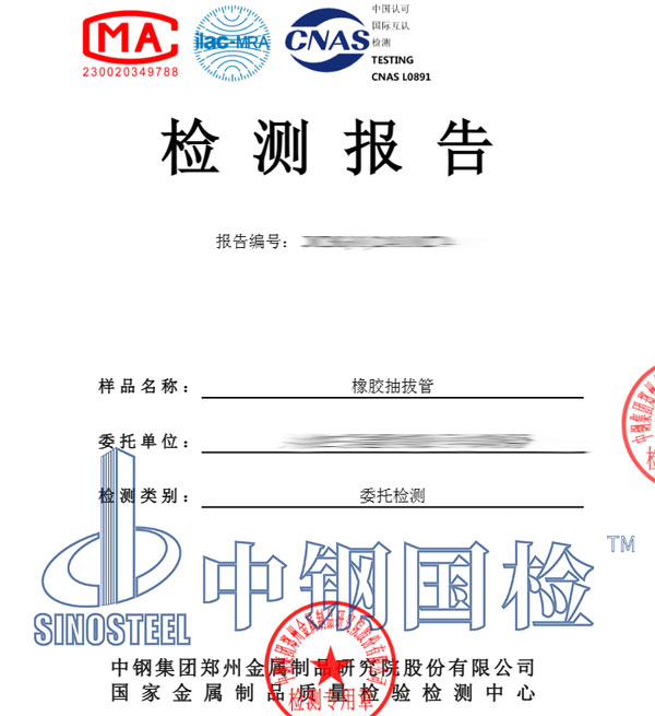 橡膠檢測報(bào)告