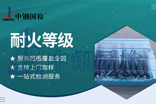 巖棉板阻燃性能檢測(cè)