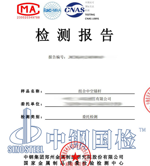 錨桿第三方檢測(cè)報(bào)告