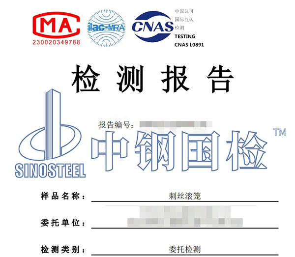 刺絲滾籠檢測報告