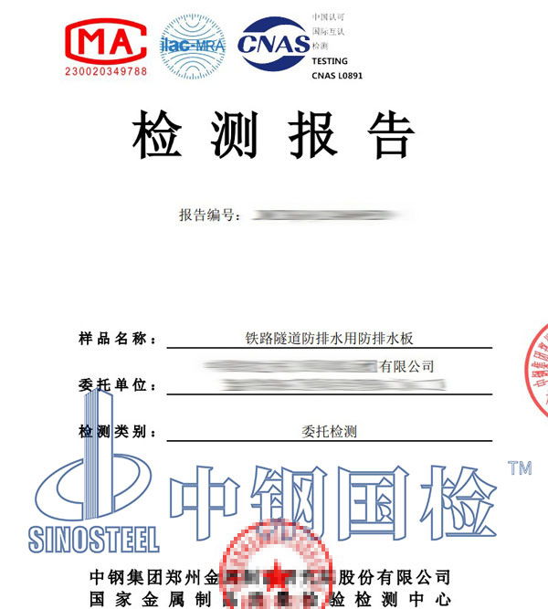 鐵路工程材料第三方檢測(cè)報(bào)告