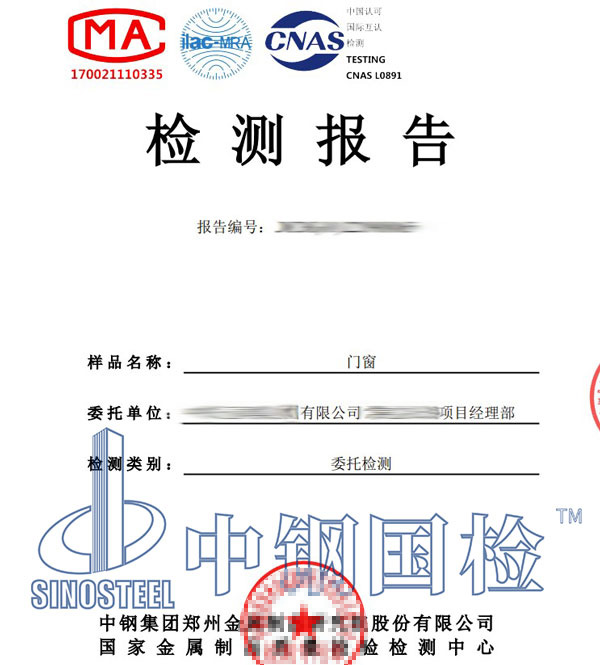 門窗隔聲性能第三方檢測報(bào)告