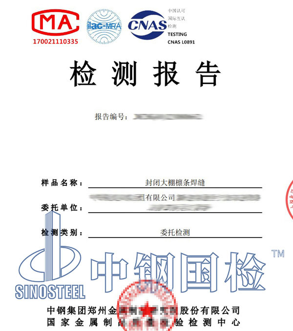 鋼結(jié)構(gòu)大棚檢測報(bào)告