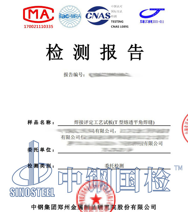 角焊縫焊接工藝評定報(bào)告