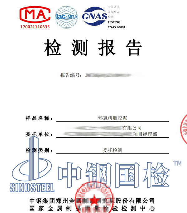 膠泥第三方檢測(cè)報(bào)告