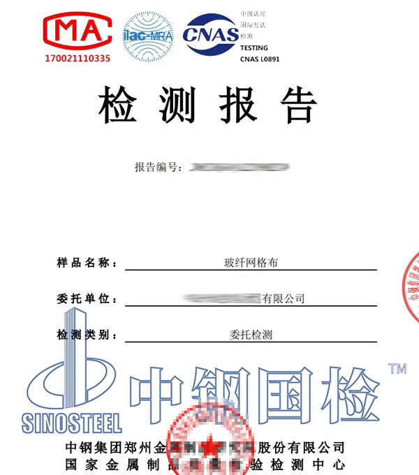玻纖網(wǎng)格布檢測(cè)報(bào)告