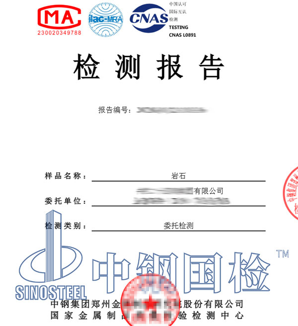 石料堿活性檢測(cè)報(bào)告