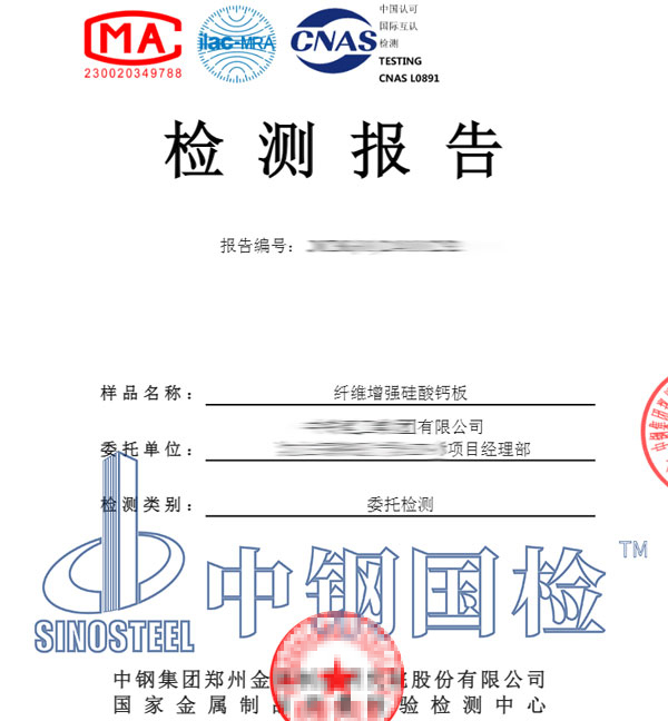 硅酸鈣板檢測報(bào)告