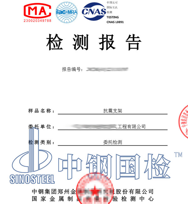 抗震支架復(fù)檢報(bào)告