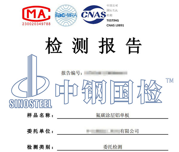 耐化學(xué)腐蝕性能檢測(cè)報(bào)告