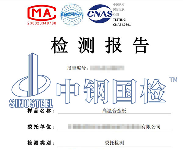 高溫合金元素分析報告