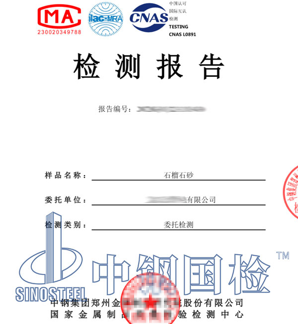 礦石含量檢測(cè)報(bào)告