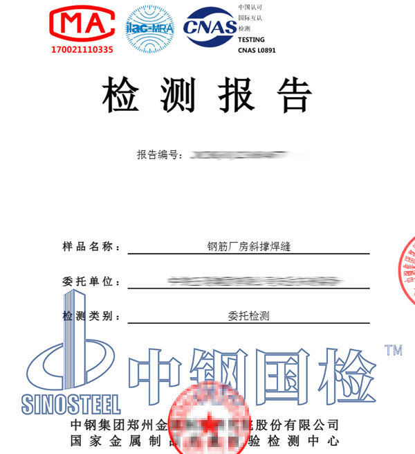 鋼構(gòu)廠房焊接檢測報(bào)告