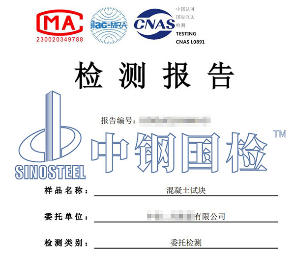 混凝土試塊吸水率比檢測報告