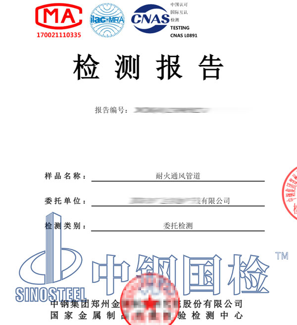 鹽霧試驗(yàn)檢測報(bào)告