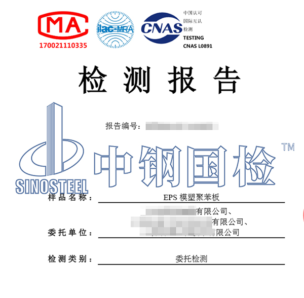 模塑擠壓板檢測報(bào)告圖片