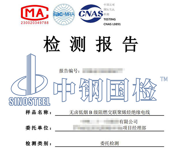電線電纜pH值檢測(cè)報(bào)告