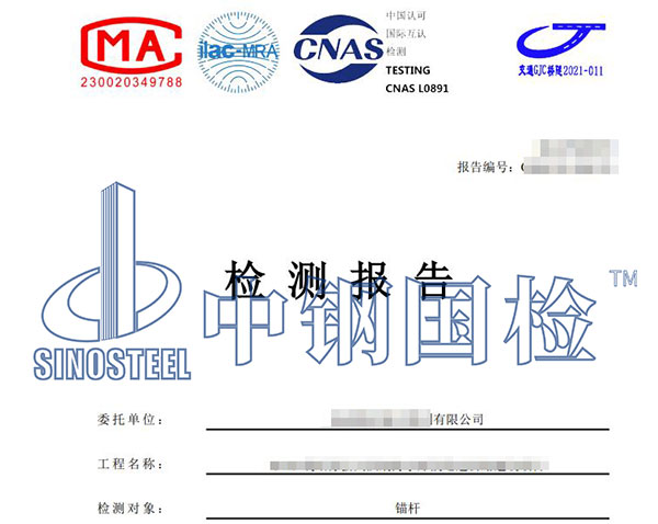 錨桿拉拔檢測(cè)報(bào)告