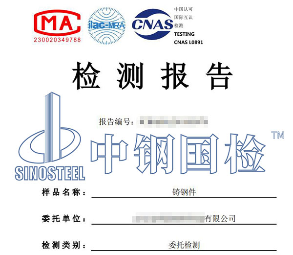 鑄件超聲探傷檢測報告