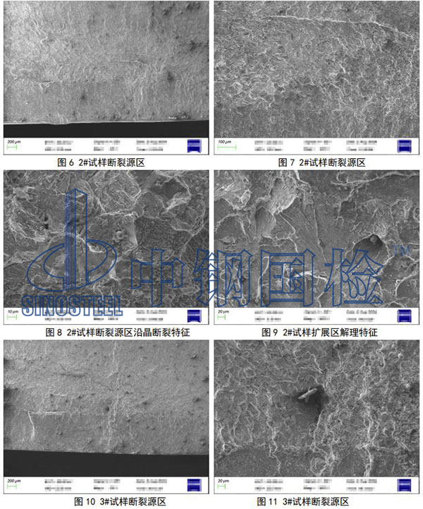 微觀斷口形貌檢驗(yàn)