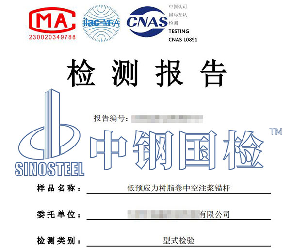 錨桿長度檢測報(bào)告