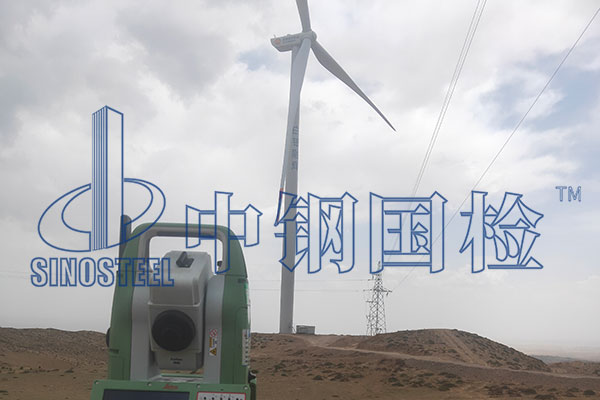 新能源風(fēng)電基礎(chǔ)檢測報告