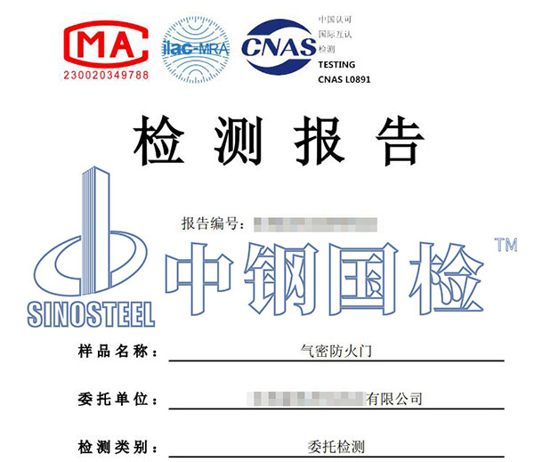 防火門檢測報告