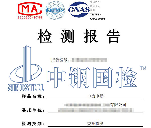 電線電纜復(fù)檢報告