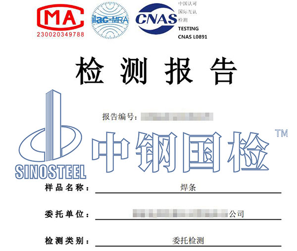 焊接材料檢測報告