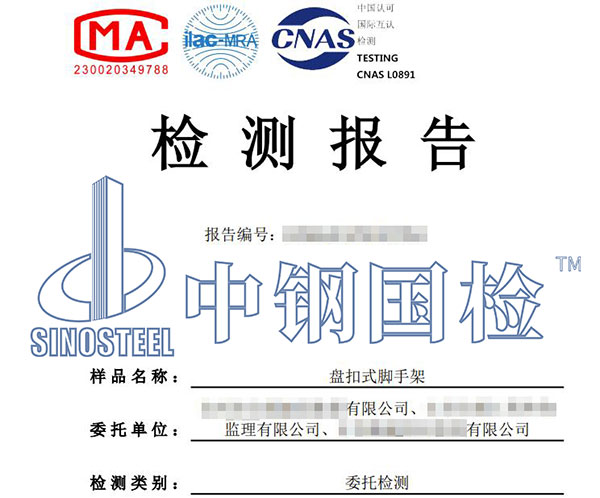 盤扣式腳手架檢測報告