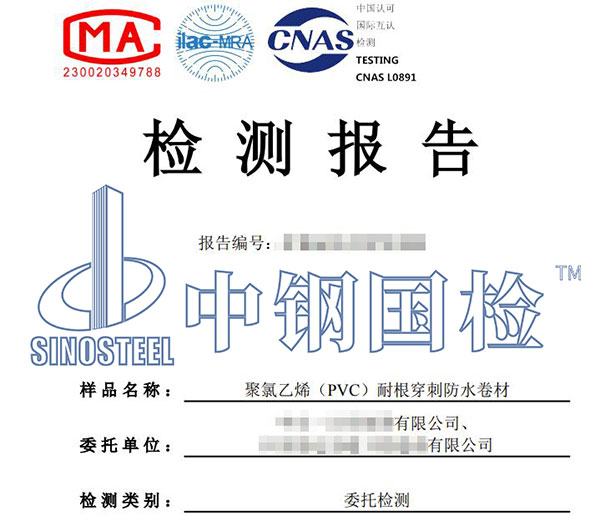 pvc防水卷材檢測報告