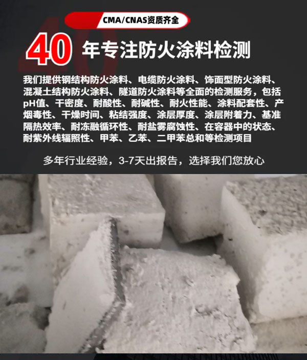 防火涂料耐火極限檢測